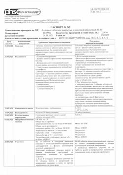 14491-Сертификат Аллохол, таблетки покрыт.плен.об. 50 шт-23