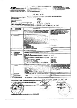 14491-Сертификат Аллохол, таблетки покрыт.плен.об. 50 шт-12