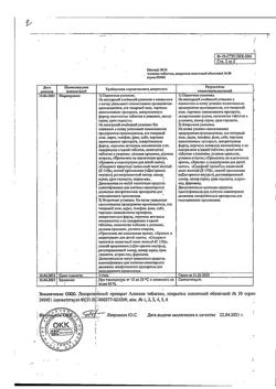14491-Сертификат Аллохол, таблетки покрыт.плен.об. 50 шт-6