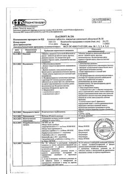 14491-Сертификат Аллохол, таблетки покрыт.плен.об. 50 шт-35