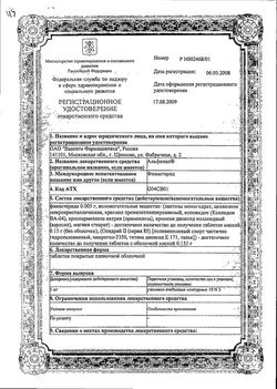 Сертификат АЛЬФИНАЛ ТАБЛЕТКИ ПОКРЫТЫЕ ПЛЕНОЧНОЙ ОБОЛОЧКОЙ 5 МГ   №30-1