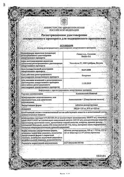 Сертификат АМОКСИКЛАВ КВИКТАБ ТАБЛЕТКИ ДИСПЕРГИРУЕМЫЕ 0,875 Г+125 МГ   №14-2