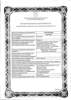 Сертификат ОРТОСИФОНА ТЫЧИНОЧНОГО (ПОЧЕЧНОГО ЧАЯ) ЛИСТЬЯ ЛЕКАРСТВЕННОЕ РАСТИТЕЛЬНОЕ СЫРЬЕ 1,5 Г №20-2