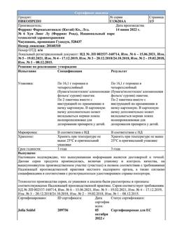 14506-Сертификат Пикопреп, порошок шипучий д/приг раствора для приема внутрь пакетики по 16,1 г 2 шт-3