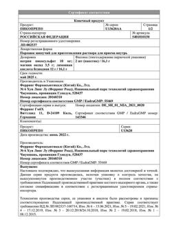 14506-Сертификат Пикопреп, порошок шипучий д/приг раствора для приема внутрь пакетики по 16,1 г 2 шт-1