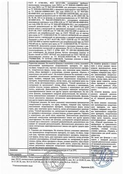 14507-Сертификат Йодинол, раствор для наружного применения 50 мл 1 шт-5