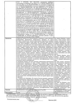 14507-Сертификат Йодинол, раствор для наружного применения 50 мл 1 шт-2