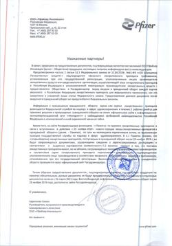 14513-Сертификат Вифенд, таблетки покрыт.плен.об. 200 мг 14 шт-2