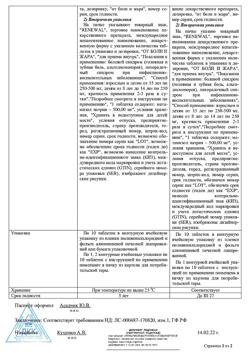 14519-Сертификат Анальгин Реневал, таблетки 500 мг 10 шт-10