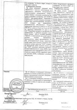 14519-Сертификат Анальгин Реневал, таблетки 500 мг 10 шт-5