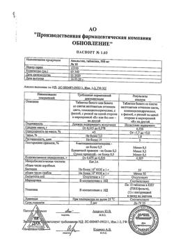 14519-Сертификат Анальгин Реневал, таблетки 500 мг 10 шт-6