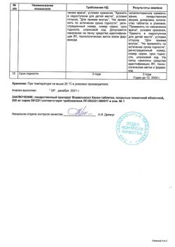 14525-Сертификат Вориконазол Канон, таблетки покрыт.плен.об. 200 мг 14 шт-2