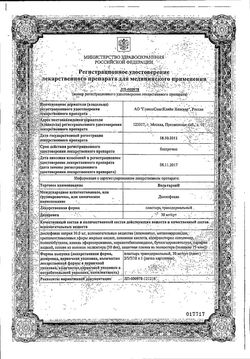 Сертификат ВОЛЬТАРЕН ТРАНСДЕРМАЛЬНАЯ ТЕРАПЕВТИЧЕСКАЯ СИСТЕМА 30 МГ/СУТ   №2-1