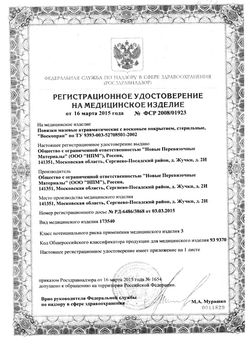Сертификат ВОСКОПРАН САЛФЕТКИ С МАЗЬЮ ЛЕВОМЕКОЛЬ 10 Х 10 СМ САЛФЕТКИ   №30-1