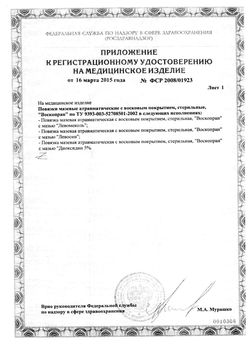 Сертификат ВОСКОПРАН САЛФЕТКИ С МАЗЬЮ ЛЕВОМЕКОЛЬ 10 Х 10 СМ САЛФЕТКИ   №30-2