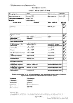 1454-Сертификат Азилект, таблетки 1 мг 100 шт-6