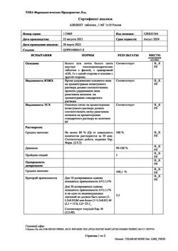 1454-Сертификат Азилект, таблетки 1 мг 100 шт-5