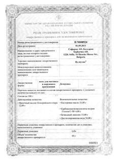 14543-Сертификат Вулнузан, мазь для наружного применения 0,12 г/г 45 г 1 шт-2