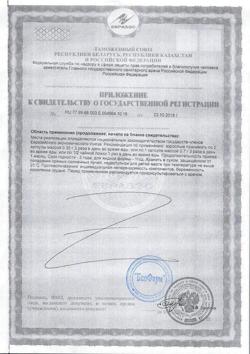 14548-Сертификат Рыбий жир Биафишенол Омега-3, флакон 100 мл-7