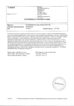 1455-Сертификат Флексид, таблетки покрыт.плен.об. 500 мг 5 шт-4