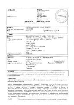 1455-Сертификат Флексид, таблетки покрыт.плен.об. 500 мг 5 шт-3