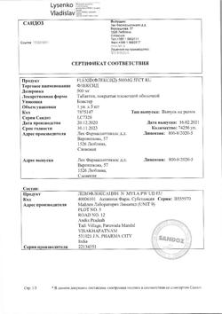 1455-Сертификат Флексид, таблетки покрыт.плен.об. 500 мг 5 шт-2
