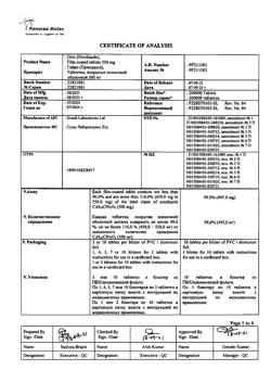14551-Сертификат Гайро, таблетки покрыт.плен.об. 500 мг 10 шт-8