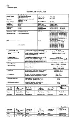 14551-Сертификат Гайро, таблетки покрыт.плен.об. 500 мг 10 шт-2