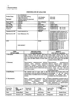 14551-Сертификат Гайро, таблетки покрыт.плен.об. 500 мг 10 шт-1