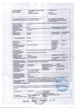 14553-Сертификат Габагамма, капсулы 400 мг 20 шт-1