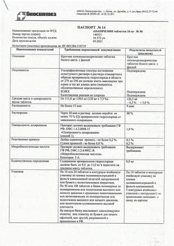 14559-Сертификат Анаприлин, таблетки 10 мг 50 шт-7