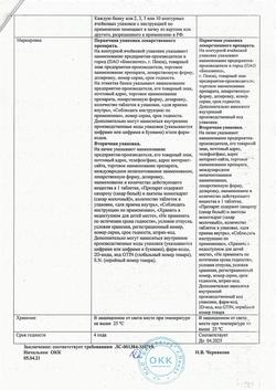 14559-Сертификат Анаприлин, таблетки 10 мг 50 шт-10