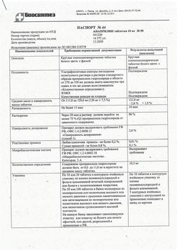 14559-Сертификат Анаприлин, таблетки 10 мг 50 шт-11