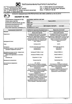 14559-Сертификат Анаприлин, таблетки 10 мг 50 шт-13