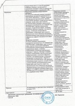 14559-Сертификат Анаприлин, таблетки 10 мг 50 шт-12
