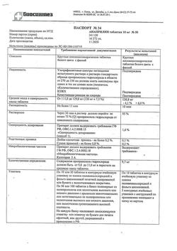14559-Сертификат Анаприлин, таблетки 10 мг 50 шт-3