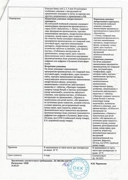 14559-Сертификат Анаприлин, таблетки 10 мг 50 шт-8