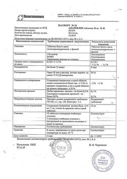 14559-Сертификат Анаприлин, таблетки 10 мг 50 шт-6