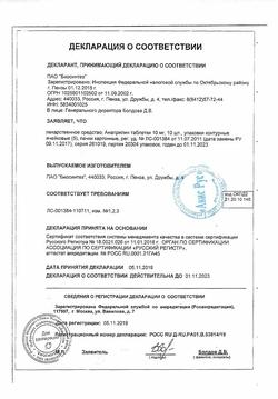 14559-Сертификат Анаприлин, таблетки 10 мг 50 шт-2