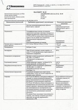 14559-Сертификат Анаприлин, таблетки 10 мг 50 шт-9