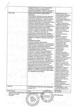 14559-Сертификат Анаприлин, таблетки 10 мг 50 шт-4