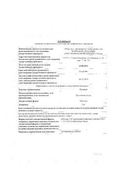 Сертификат ГАЛАКСИ ТАБЛЕТКИ 2 МГ №10-1