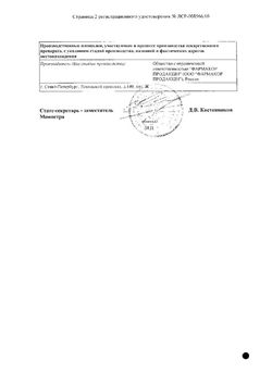 Сертификат ГАЛАКСИ ТАБЛЕТКИ 2 МГ №10-2