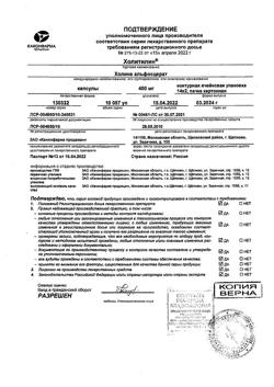 14569-Сертификат Холитилин, капсулы 400 мг   28 шт-9