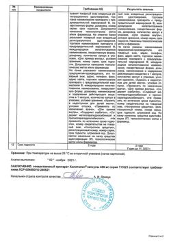 14569-Сертификат Холитилин, капсулы 400 мг   28 шт-2