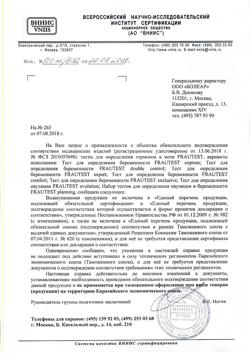 14598-Сертификат Тест для определения беременности Frautest Express, 1 шт-1