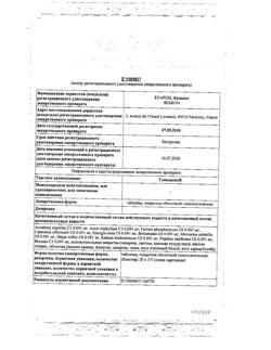 146-Сертификат Гомеовокс, таблетки покрыт.об. 100 шт-6