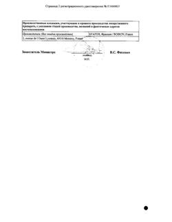 146-Сертификат Гомеовокс, таблетки покрыт.об. 100 шт-5