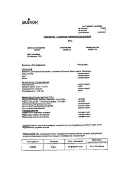 146-Сертификат Гомеовокс, таблетки покрыт.об. 100 шт-2