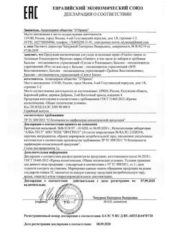 14602-Сертификат Garnier Fructis Бальзам-ополаскиватель для волос SOS Восстановление, 200 мл 1 шт-1